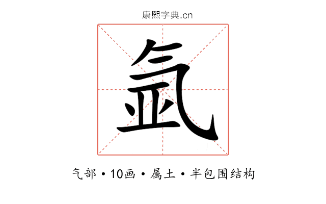 氩 氩