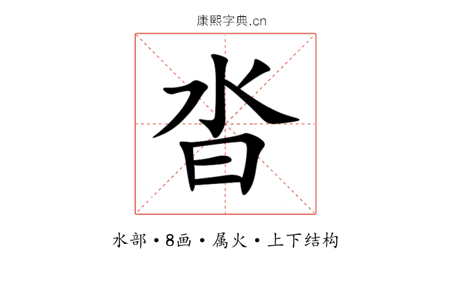 沓 沓