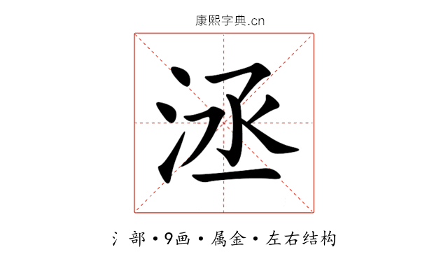 洆 洆