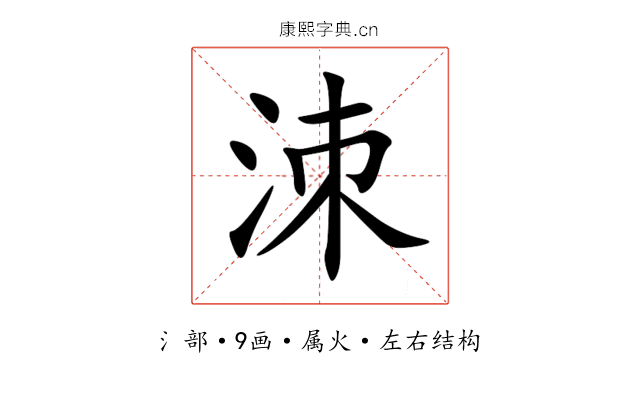 洓 洓