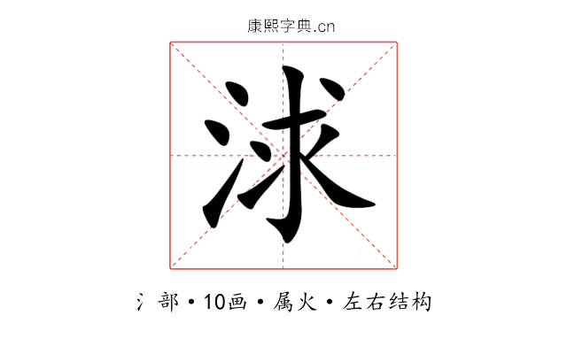 浗 浗