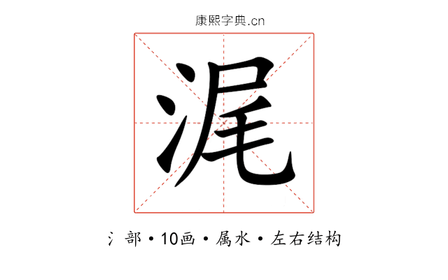 浘 浘