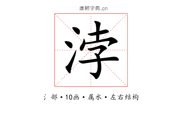 浡 浡