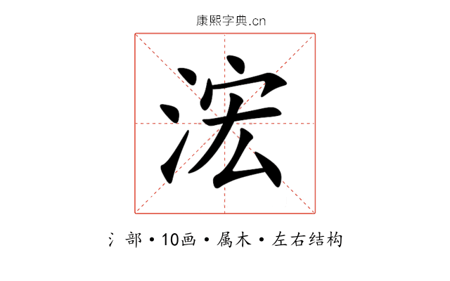 浤 浤