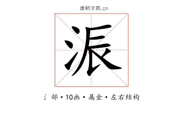 浱 浱