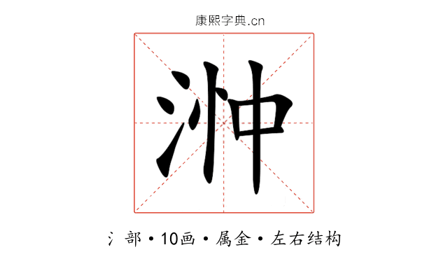 浺 浺