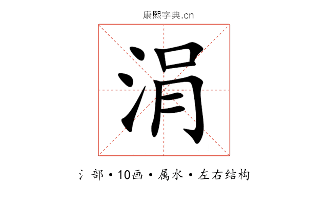 涓 涓