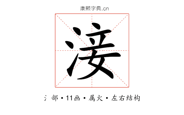 淁 淁