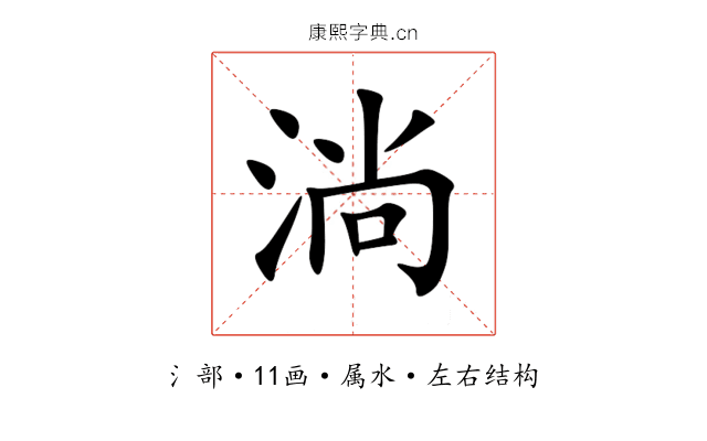 淌