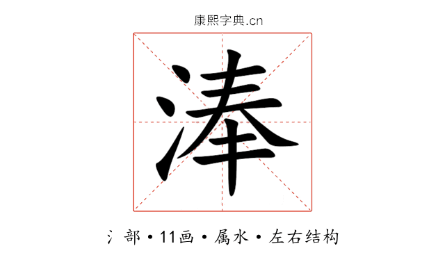 淎 淎