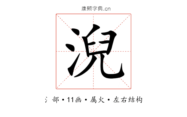 淣 淣