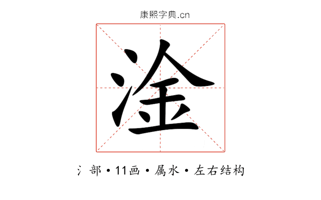 淦 淦