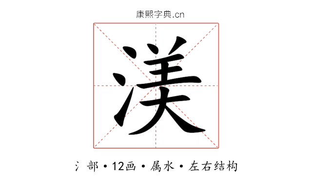 渼 渼