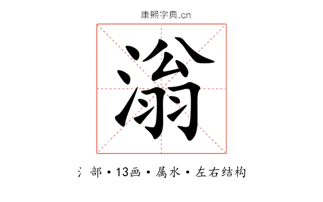 滃 滃