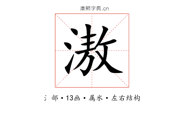滶 滶
