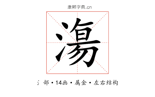漡 漡