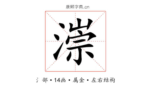 漴 漴