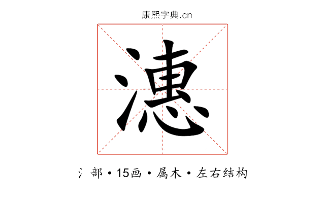 潓 潓