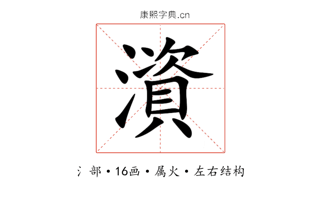 澬 澬