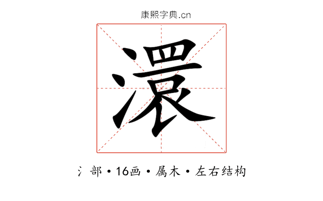 澴 澴
