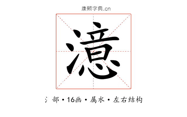 澺 澺