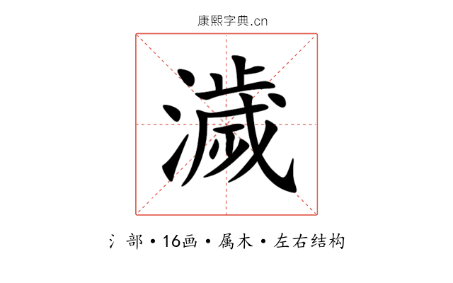 濊 濊