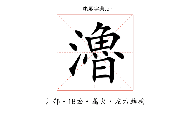 瀂 瀂