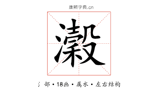 瀔 瀔