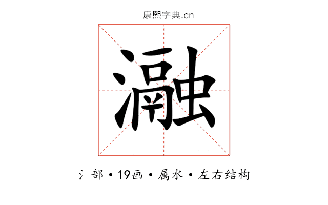 瀜
