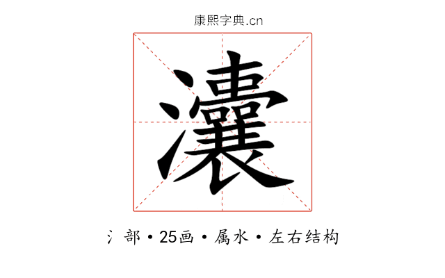 灢 灢