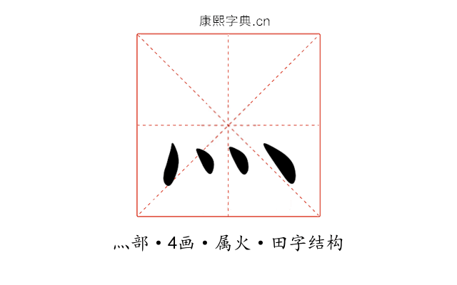灬 灬