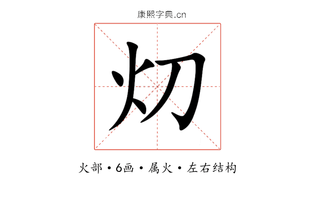 灱 灱