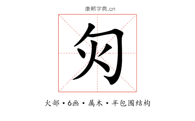 灳 灳