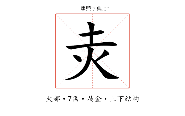 灻 灻