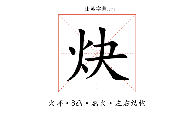 炔 炔