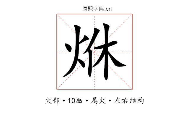 烌 烌
