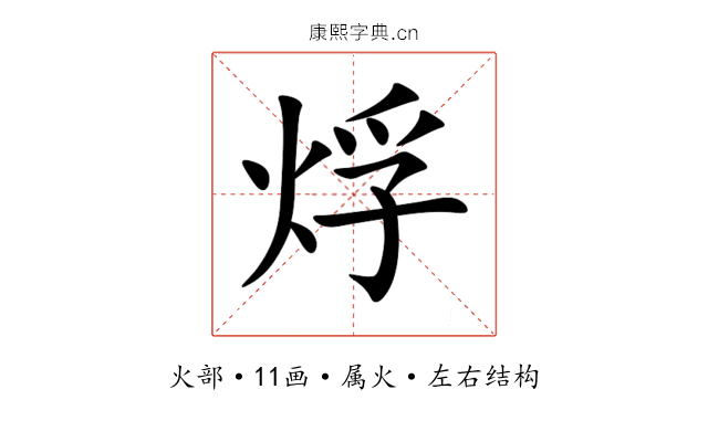 烰 烰