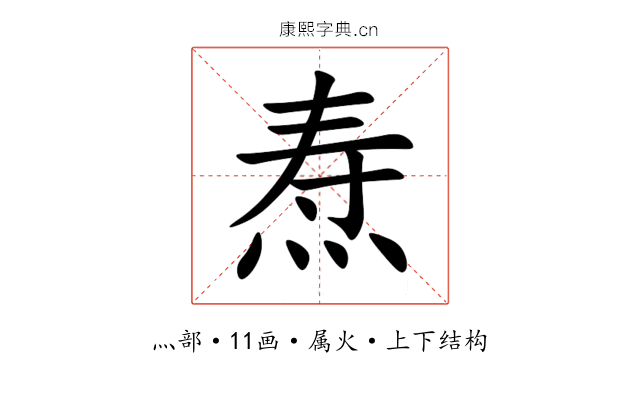 焘 焘