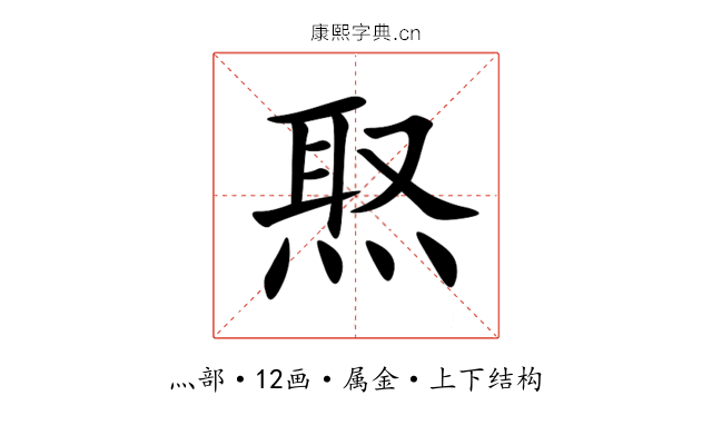 焣