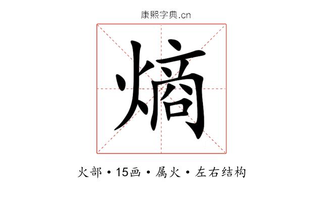 熵 熵