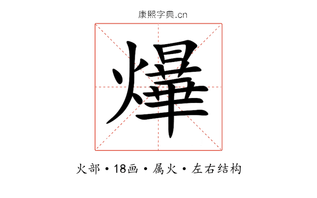 爗 爗