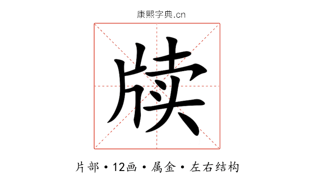 牍 牍