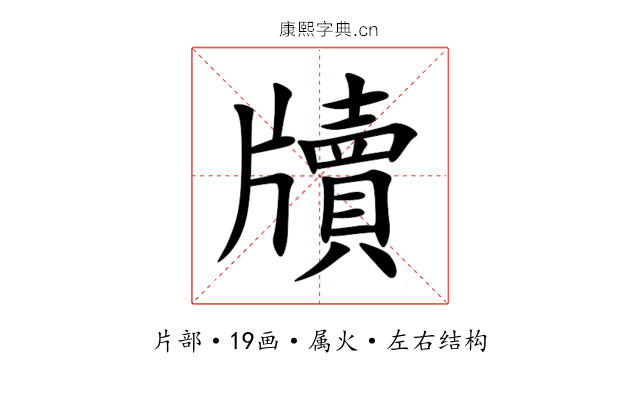 牘 牘