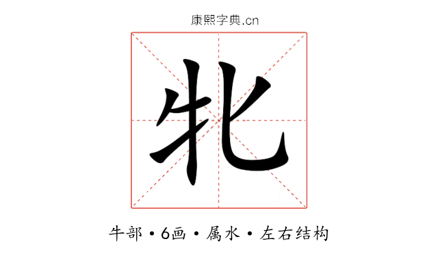 牝 牝