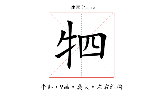 牭 牭