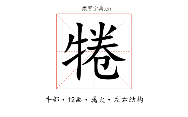 犈 犈