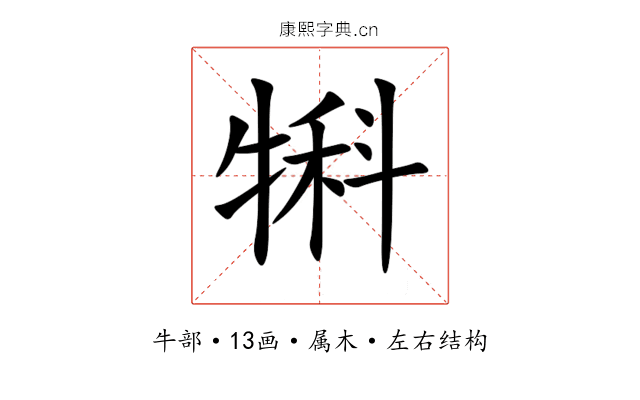犐 犐