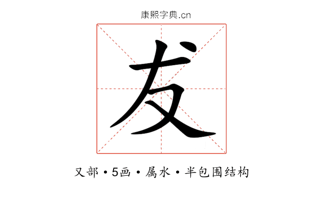 犮 犮