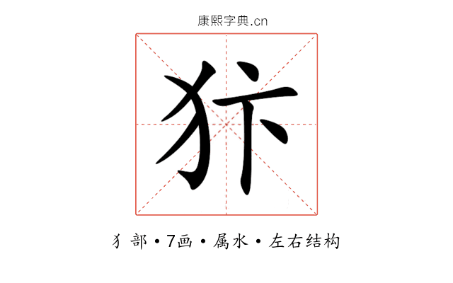 犿 犿