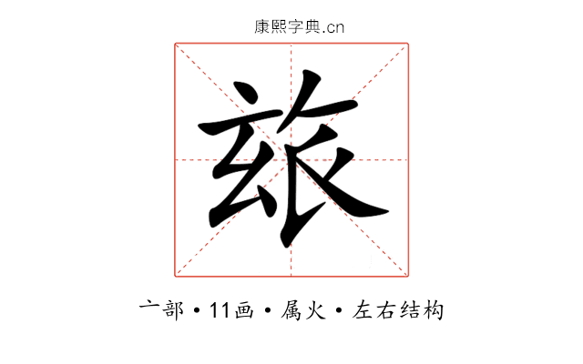 玈 玈